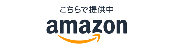 バナー：Amazon